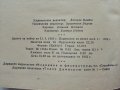 Ръководство за квалификация на шофьора - И.Златанов,Б.Петков,Р.Радев - 1960г., снимка 3