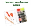 Комплект за риболов на шаран с монтажи и аксесоари в кутия PRO, снимка 1