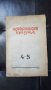 исторически преглед книга четвърта и пета, снимка 1 - Други ценни предмети - 28223069