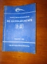 Ръководство за експлоатация на МЗ-Мотоциклетите, снимка 1