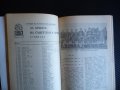 Футбол 83 А Б група РФГ Левски Цска Локомотив купа шампиони , снимка 4