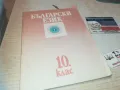 БЪЛГАРСКИ 0810241157, снимка 1