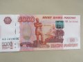 Русия, 5000 рубли, 1997 г., UNC, снимка 3