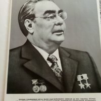 Леонид Брежнев - 24 плаката +обложка, снимка 1 - Антикварни и старинни предмети - 26541069