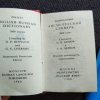 Англо- Руски речник - много малък, снимка 4 - Чуждоезиково обучение, речници - 32291270