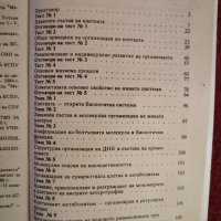 Биология - СИП, тестове и теми , снимка 6 - Учебници, учебни тетрадки - 33794333