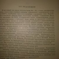 Кратка географска енциклопедия - Руски език, снимка 4 - Учебници, учебни тетрадки - 27393200