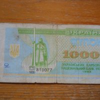 банкноти - Украйна, снимка 7 - Нумизматика и бонистика - 23783228