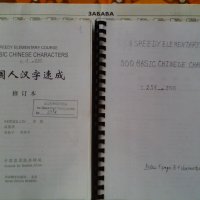 продавам 6 броя фотокопирани и посвързани учебници по китайски език на институт Конфуций, снимка 1 - Учебници, учебни тетрадки - 36911705