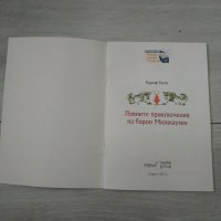 Детска книжка Ловните приключения на Барон Мюнхаузен, снимка 2 - Детски книжки - 33058718