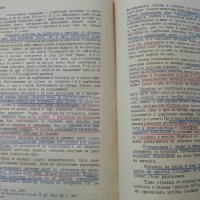 Учебник по Съдебна Медицина - А.Теодоров - 1950г., снимка 4 - Специализирана литература - 38718547