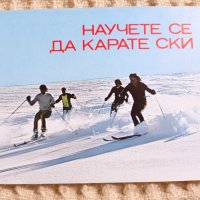  Научете се да карате ски, снимка 1 - Други - 37480862
