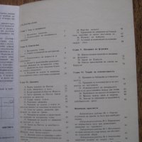 Учебник по Физика за 10 клас част 1-ва Механика - 1996, снимка 2 - Учебници, учебни тетрадки - 28723722