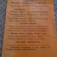 Стара рекламна брошура Въжаро-тъкаческа работилница Пазарджикъ, снимка 1 - Други ценни предмети - 27561992