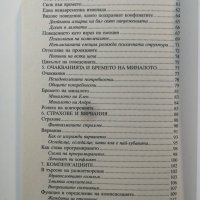 Най-доброто в нас  	Автор: Ги Корно, снимка 5 - Специализирана литература - 32776867