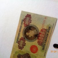 5000 лв -1924г Много рядка Царска банкнота , снимка 6 - Нумизматика и бонистика - 28981918
