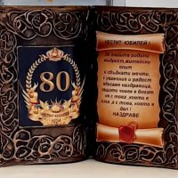 Подаръци за 50 г. Юбилей и кръгли годишнини 60, 70 и 80 години , снимка 9 - Подаръци за юбилей - 39431733