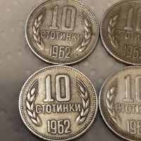 Продавам 10стотинки 1962г.4бр., снимка 2 - Нумизматика и бонистика - 43781330