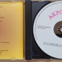 Компакт дискове CD Greece Hits / Ακρόπολη / EЛЛНNIКА ГЛЕNТIА, снимка 3 - CD дискове - 32341030