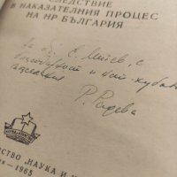 Продавам книга "Правото на защита на обвиняемия в наказателния процес" Радка Радева, снимка 2 - Специализирана литература - 43172529