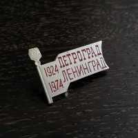 Значка - Русия (СССР) - Ленинград, снимка 3 - Други ценни предмети - 27672709