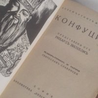 1940, Паскал и Конфуций, библиотека Безсмъртни мисли, снимка 8 - Антикварни и старинни предмети - 27052406