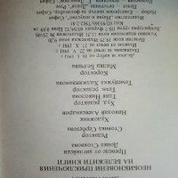 Необикновени приключения на бележити книги - Дж.Уинтърич - 1981г., снимка 4 - Други - 38650640
