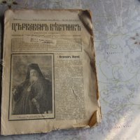 Уникален църковен вестник Св Александър Невски 1924, снимка 1 - Списания и комикси - 28333858