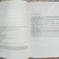 Ръководство по патологична анатомия, снимка 3 - Специализирана литература - 36821710