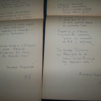 Три любовни стихотворения ръкопис от 1958г. подписани, снимка 10 - Други ценни предмети - 27441423