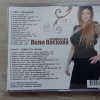 ДВОЕН АЛБУМ НА ПОЛИ ПАСКОВА, снимка 5 - DVD дискове - 37734581