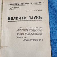 Компилация от книги - стари издания , снимка 9 - Художествена литература - 43527816