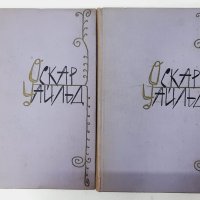 Избранные произведения в двух томах. Том 1-2 Оскар Уайльд(5.6), снимка 1 - Художествена литература - 43144455