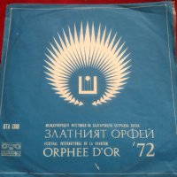 Гости на Златният Орфей '72 ВТА 1388, снимка 1 - Грамофонни плочи - 26787580