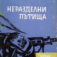 КАУЗА Неразделни пътища - А. Н. Сабуров, снимка 1 - Художествена литература - 38597167