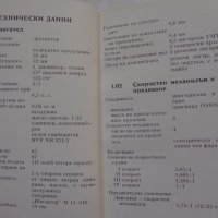Книга Ръководство за експлуатация на MZ мотоциклет 125/3 1960 год. На Български език, снимка 7 - Специализирана литература - 36872621