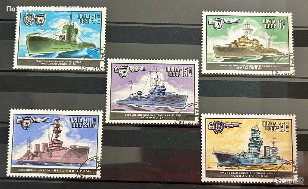 2735. СССР 1982 - “ Транспорт. Съветски военноморски флот. “, СТО, снимка 1