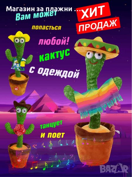 Забавният, пеещ и танцуващ кактус играчка Оги - КОД 3698, снимка 1