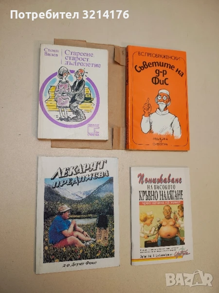 Лекарят предписва - Деуит Фокс, снимка 1