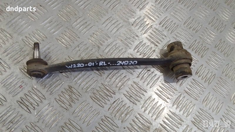 Носач Mercedes S320 CDI W220 2001г.(заден ляв)	, снимка 1