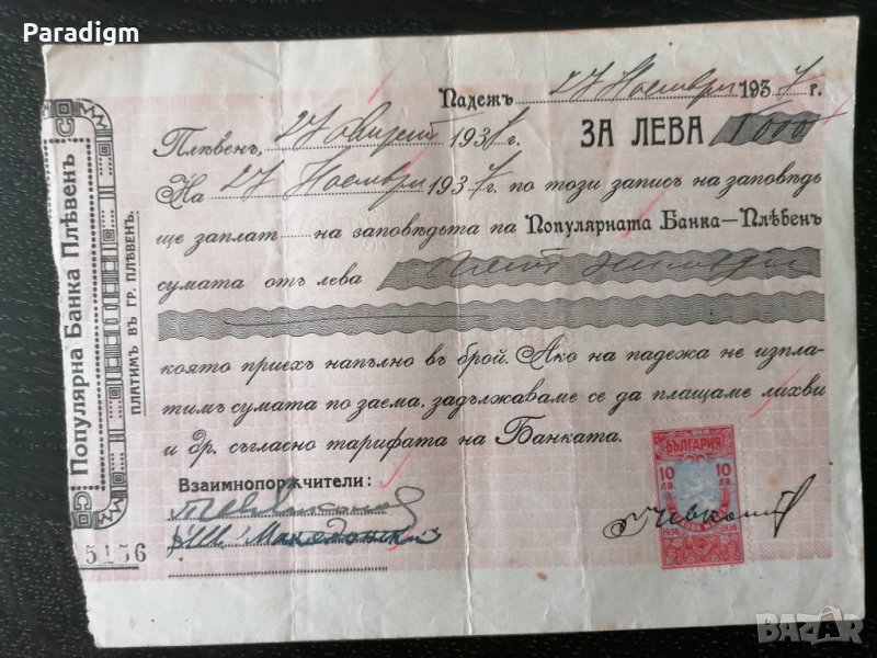 Запис на заповед с гербови марки за 5 000 лева | 1937г., снимка 1