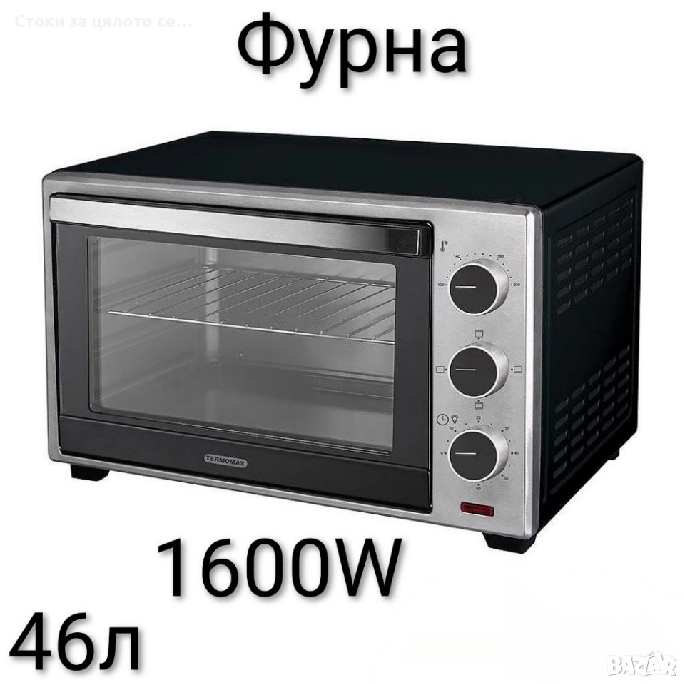Фурна Termomax 46л 1600W , снимка 1