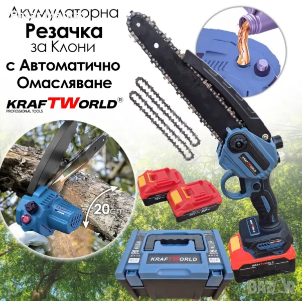 Мини резачка за клони KraftWorld с автоматично омасляване,две батерии и две вериги, снимка 1