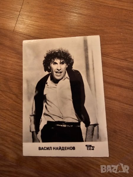 Колекционерска снимка на ВАСИЛ НАЙДЕНОВ с автограф - ценност за колекционери и ценители ., снимка 1