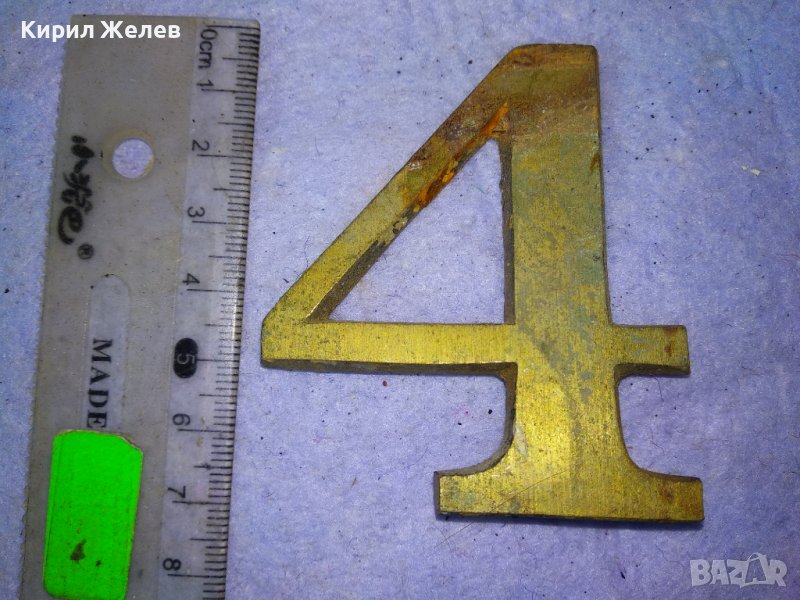 СТАРА ГОЛЯМА БРОНЗОВА ЦИФРА 4 За ВРАТА ПОРТА - ВИНТИДЖ ЕКСТЕРИОР / ДЕКОРАЦИЯ за ДОМА / ВИЛАТА 42774, снимка 1