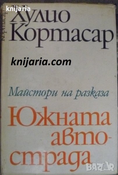 Южната автострада, снимка 1