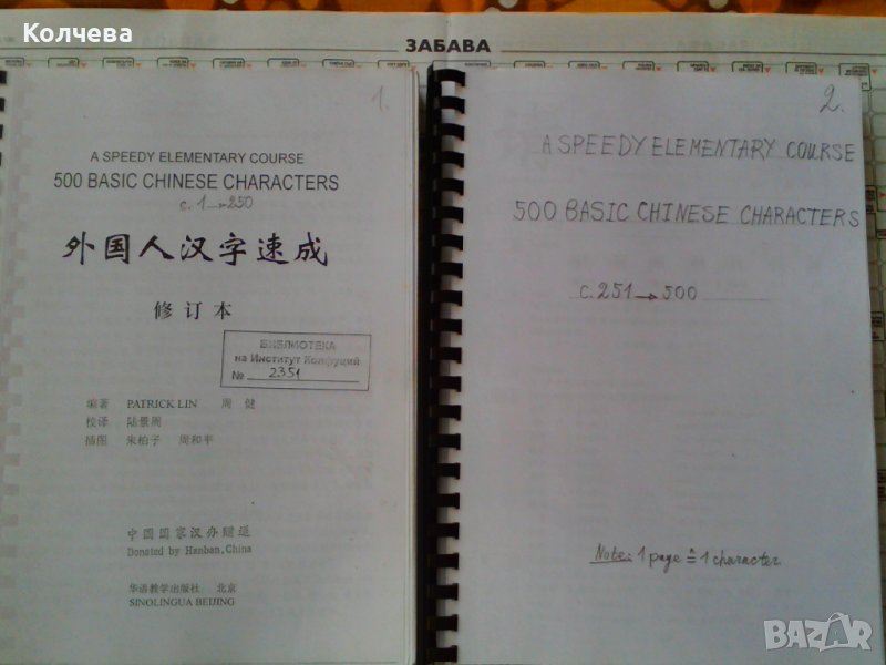 продавам 6 броя фотокопирани и посвързани учебници по китайски език на институт Конфуций, снимка 1