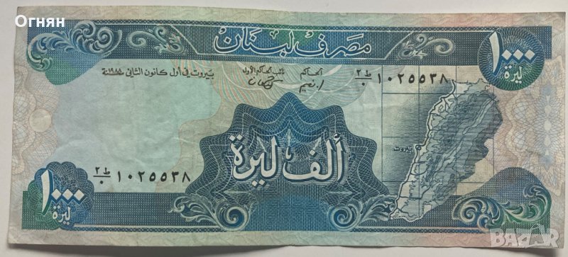 Банкнота 1000 ливри Ливан, снимка 1