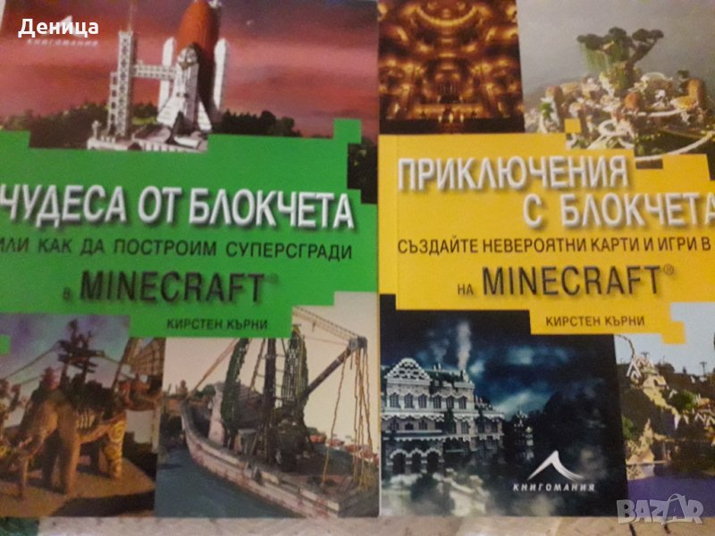 Книги МINECRAET, снимка 1