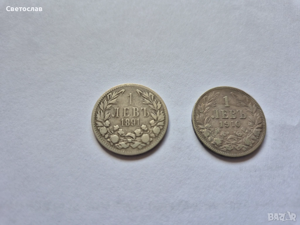 Стари български сребърни монети 1 лев 1891г. и 1 лев 1910г., снимка 1